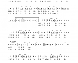 三十里铺民族声乐考级歌曲简谱