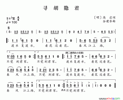新学堂歌：寻胡隐君简谱