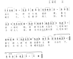 新宪法放光华简谱