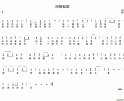 回报祖国车行词陈光曲回报祖国车行词 陈光曲简谱
