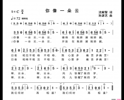 你像一朵云简谱