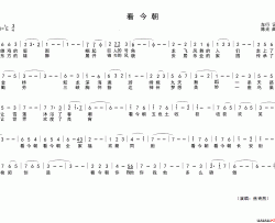 看今朝简谱