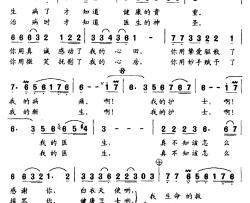 啊！我的白衣天使简谱-里咏词/金敬爱曲