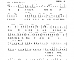 美在家乡萧耀庭词张锐华曲美在家乡萧耀庭词 张锐华曲简谱
