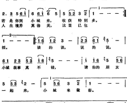 邓丽君演唱金曲：小城故事简谱
