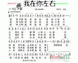 《我在你左右》简谱-费玉清演唱