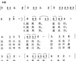 新凤阳歌简谱-影片《大路》插曲