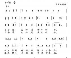 巨合滩简谱-山曲