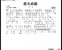 战之必胜简谱