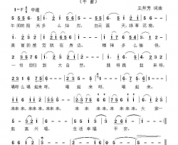 生活幸福平安午曲简谱-王井芳演唱-王井芳/王井芳词曲