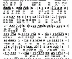 酸酸甜甜的思念简谱-李春龙演唱-张建海、卢颖秀/徐斯朝词曲