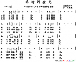 [日]旅途闪金光故事片《四年三班的旗帜》插曲简谱