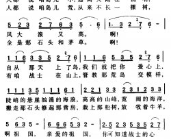 军歌金曲：战士第二个故乡简谱