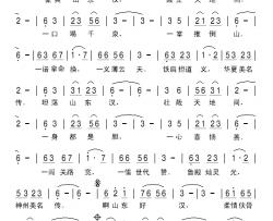 山东好汉简谱-琰川词 刘北休曲