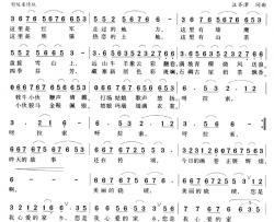 硗碛，我心爱的家乡简谱-汪齐津词/汪齐津曲