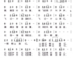 山里红刘海东词曲、赵甫博记谱版简谱