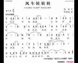 风车转转转中央电视台“大风车”周末版主题歌简谱