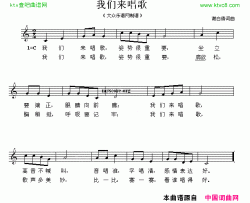 我们来唱歌谢白倩词曲、五线谱简谱