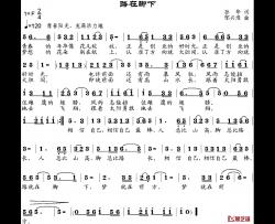 路在脚下简谱-孙华词 邹兴淮曲