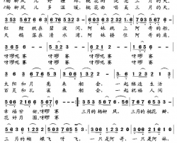 三月情歌简谱