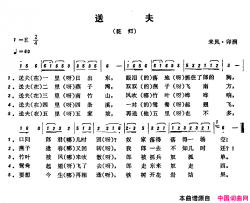 恩施民歌：送夫简谱
