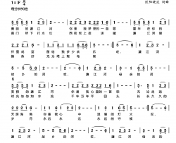 美丽的濂江河简谱