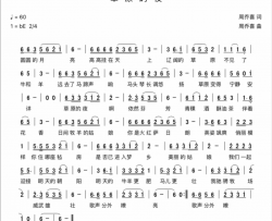 草原的夜简谱-君墨言演唱-周乔喜/周乔喜词曲