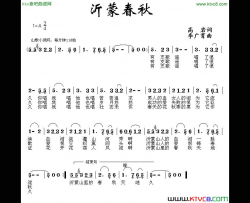 沂蒙春秋简谱