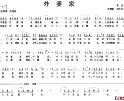 外婆家简谱-葛逊词 张鹏跃 胡庆风曲