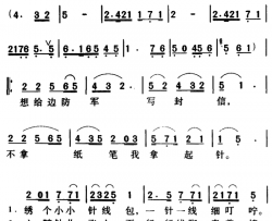 军歌金曲：给边防军写封信简谱