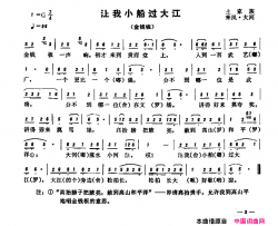 恩施民歌：让我小船过大江简谱