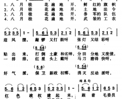 军歌金曲：八月桂花遍地开简谱