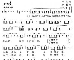 拉萨有座金色酒坊简谱-阡寒词/蔚鸫曲
