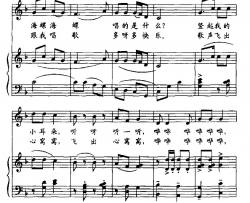 小海螺周威词刘雁亚曲、正谱简谱