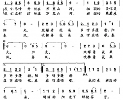 祖国的花朵张永红词贾镇百曲简谱