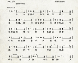 临潭第二小学校歌中国伊斯兰西道堂历史歌曲简谱-星光合唱团演唱