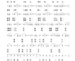 神农大九湖简谱-海哥词/海哥曲