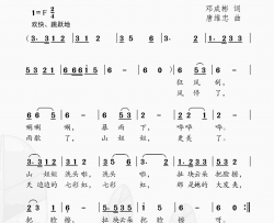 山姐姐简谱