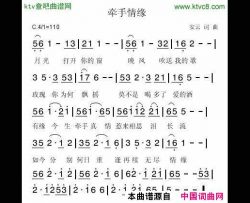 牵手情缘简谱