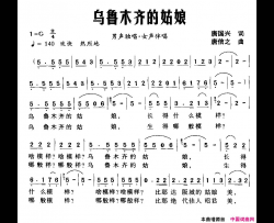 乌鲁木齐的姑娘唐国兴词唐信之曲乌鲁木齐的姑娘唐国兴词 唐信之曲简谱