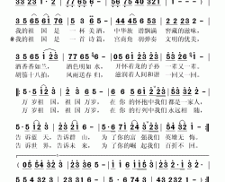 祖国万岁简谱(歌词)-张佳琪演唱-秋叶起舞记谱