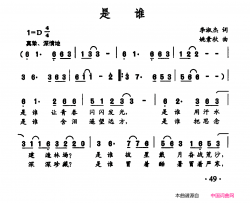 是谁李淑杰词姚素秋曲是谁李淑杰词 姚素秋曲简谱