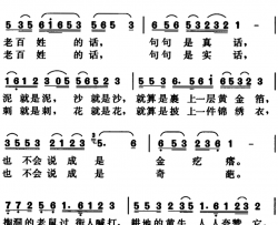 老百姓的话简谱-汪昶词 汪昶曲