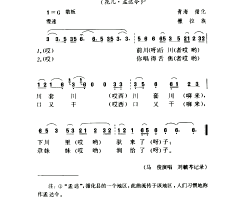 前川后川川套川花儿·孟达令简谱