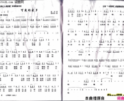 可爱的家乡简谱-吴书浔演唱-刘老师/徐沛东词曲