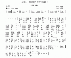 会东，你的明天更辉煌！---可听简谱