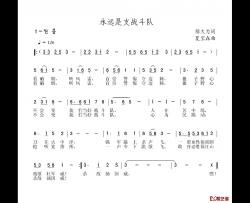 永远是支战斗队简谱-邬大为词/夏宝森曲