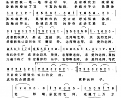 老师彭远词曲、杜松编合唱老师 彭远词曲、杜松编合唱简谱