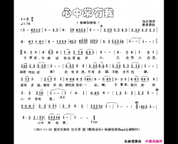 心中常有我简谱