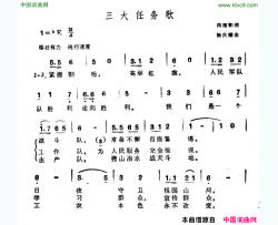 三大任务歌简谱